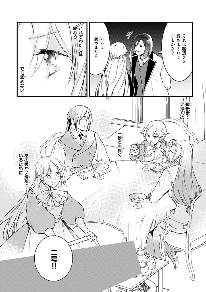 Mahou Yakushi ga Niban Deshi wo Mederu Riyuu: Senzoku Oshokujigakari ni Ninmei saremashita Chapter 9.2 20ページ