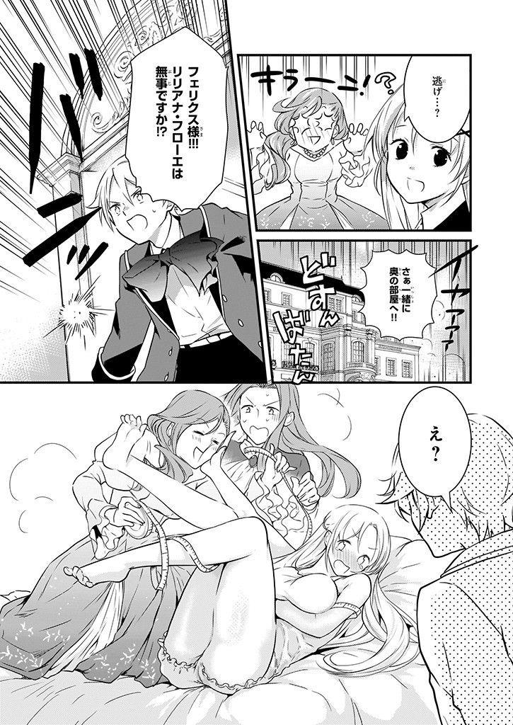 Mahou Yakushi ga Niban Deshi wo Mederu Riyuu: Senzoku Oshokujigakari ni Ninmei saremashita Chapter 9.2 3ページ