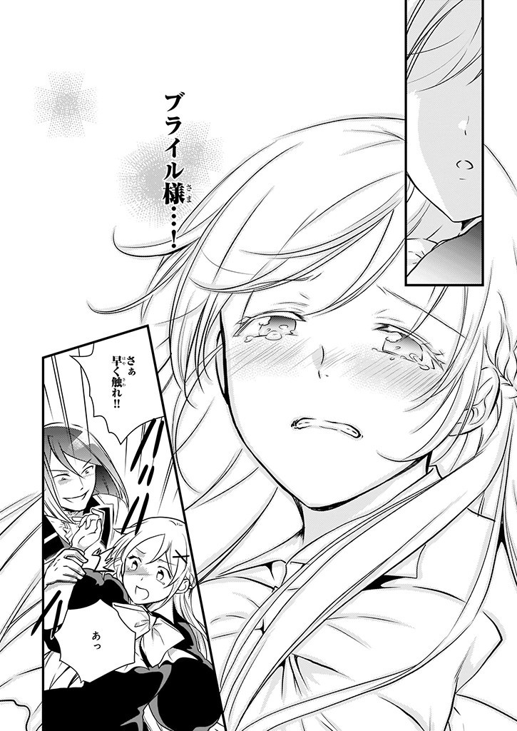 Mahou Yakushi ga Niban Deshi wo Mederu Riyuu: Senzoku Oshokujigakari ni Ninmei saremashita Chapter 9.2 22ページ