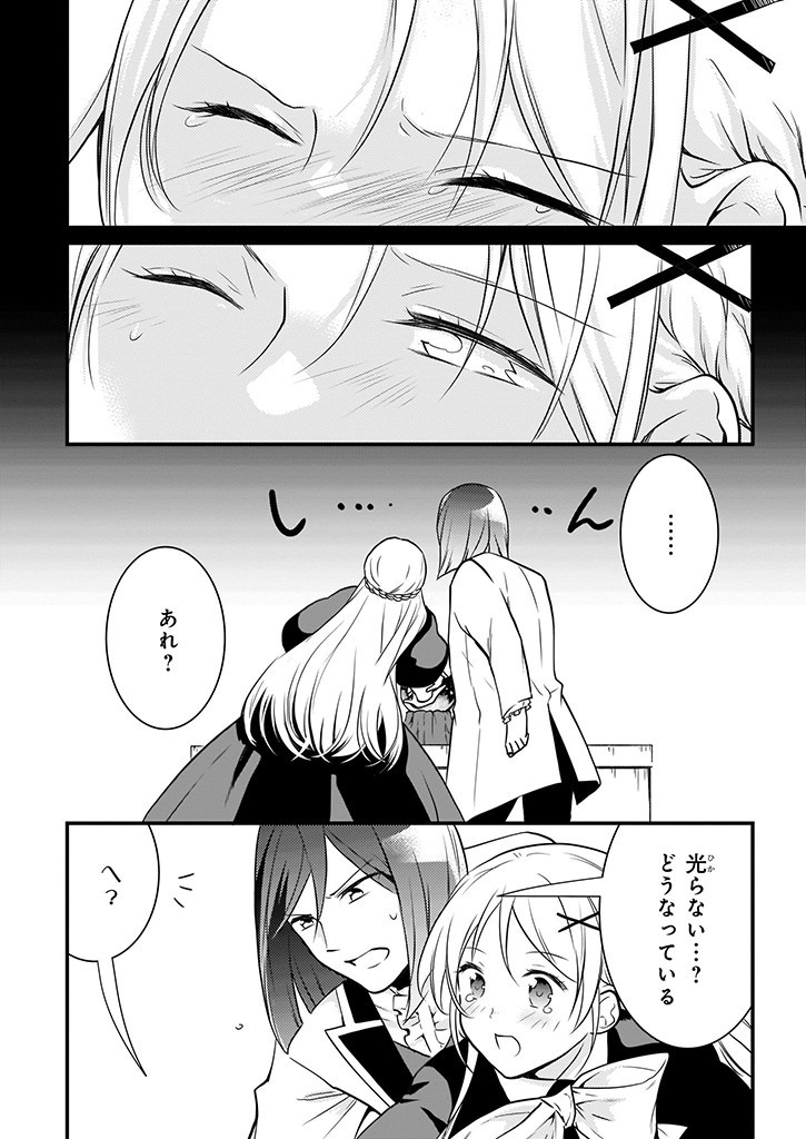 Mahou Yakushi ga Niban Deshi wo Mederu Riyuu: Senzoku Oshokujigakari ni Ninmei saremashita Chapter 9.2 24ページ