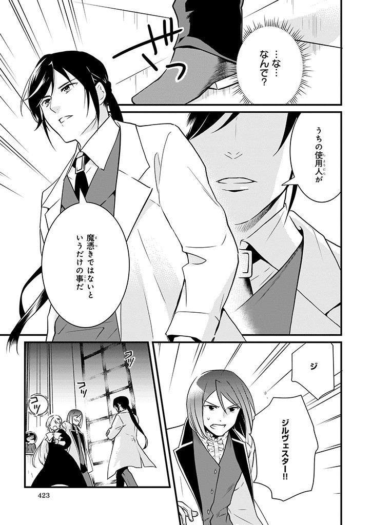 Mahou Yakushi ga Niban Deshi wo Mederu Riyuu: Senzoku Oshokujigakari ni Ninmei saremashita Chapter 9.2 25ページ