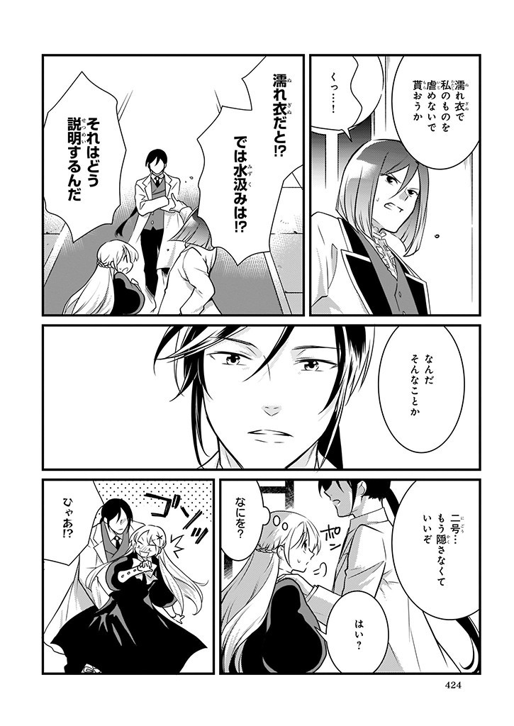 Mahou Yakushi ga Niban Deshi wo Mederu Riyuu: Senzoku Oshokujigakari ni Ninmei saremashita Chapter 9.2 26ページ