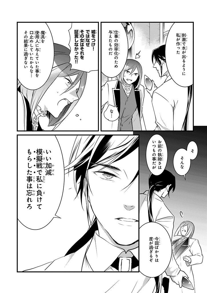 Mahou Yakushi ga Niban Deshi wo Mederu Riyuu: Senzoku Oshokujigakari ni Ninmei saremashita Chapter 9.2 28ページ
