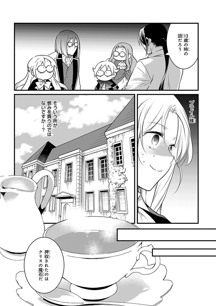 Mahou Yakushi ga Niban Deshi wo Mederu Riyuu: Senzoku Oshokujigakari ni Ninmei saremashita Chapter 9.2 29ページ