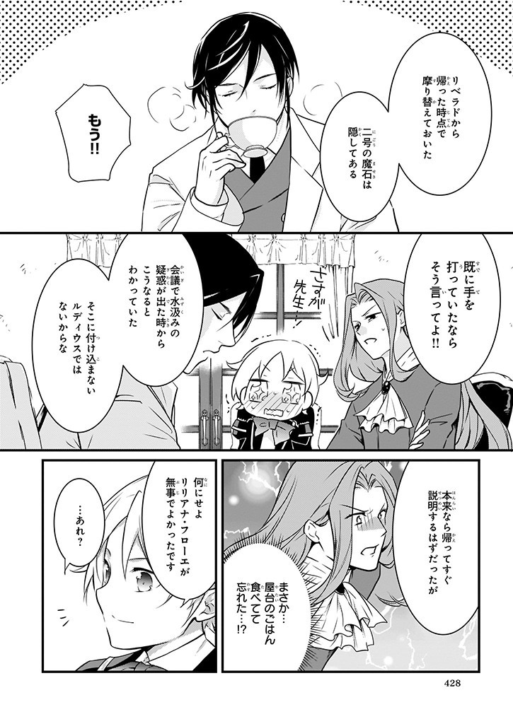 Mahou Yakushi ga Niban Deshi wo Mederu Riyuu: Senzoku Oshokujigakari ni Ninmei saremashita Chapter 9.2 30ページ