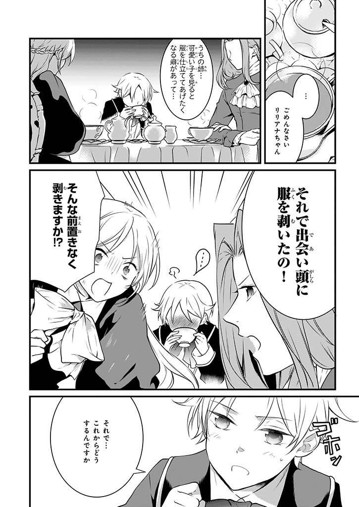 Mahou Yakushi ga Niban Deshi wo Mederu Riyuu: Senzoku Oshokujigakari ni Ninmei saremashita Chapter 9.2 4ページ