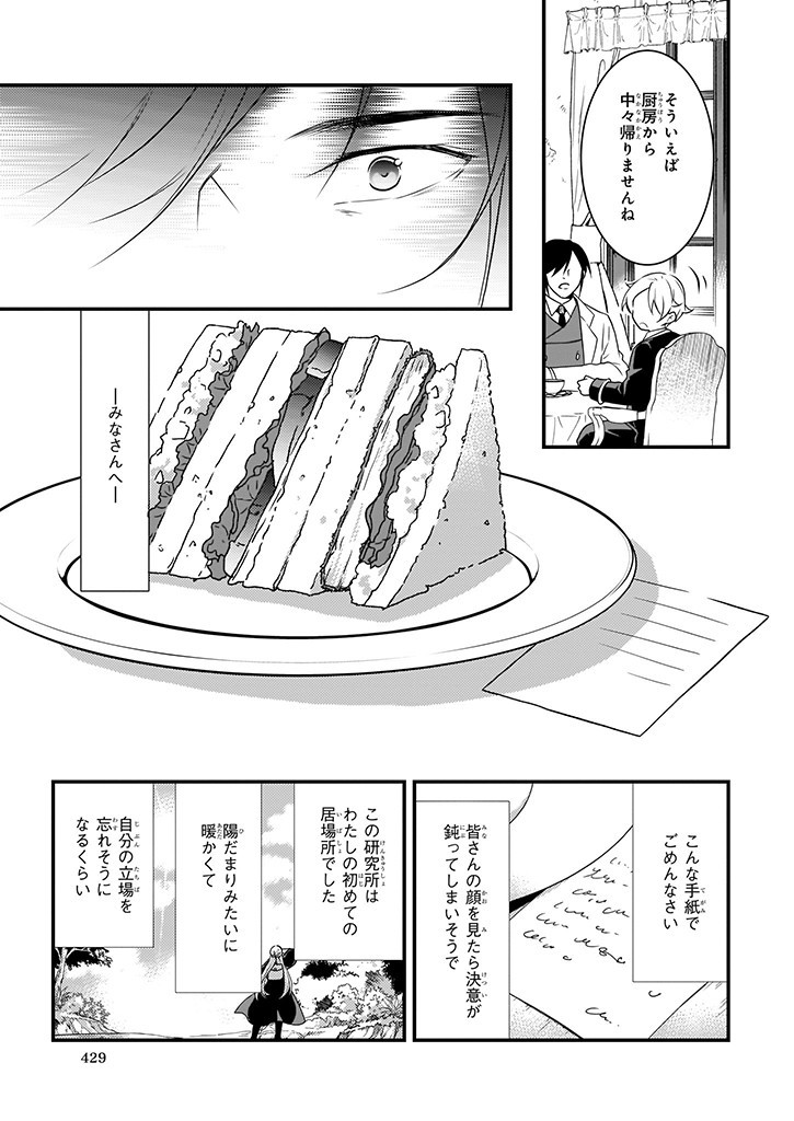 Mahou Yakushi ga Niban Deshi wo Mederu Riyuu: Senzoku Oshokujigakari ni Ninmei saremashita Chapter 9.2 31ページ