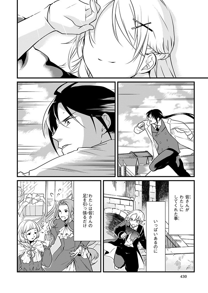 Mahou Yakushi ga Niban Deshi wo Mederu Riyuu: Senzoku Oshokujigakari ni Ninmei saremashita Chapter 9.2 32ページ
