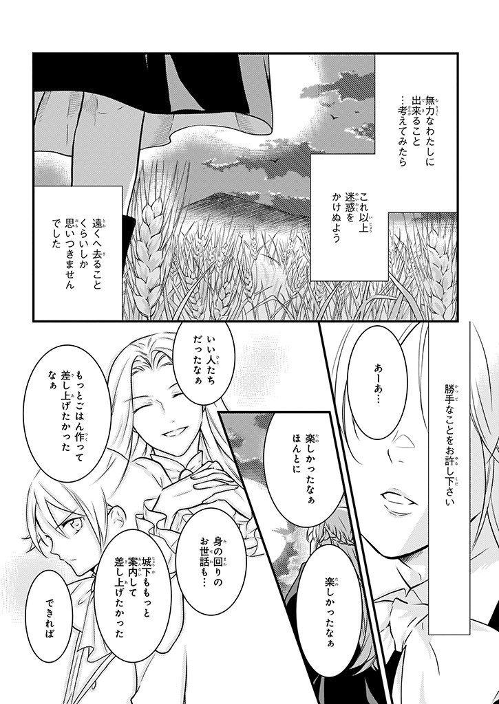 Mahou Yakushi ga Niban Deshi wo Mederu Riyuu: Senzoku Oshokujigakari ni Ninmei saremashita Chapter 9.2 33ページ