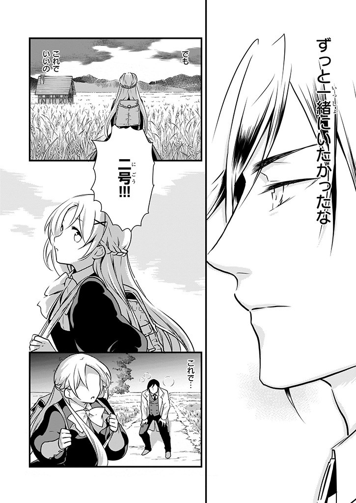 Mahou Yakushi ga Niban Deshi wo Mederu Riyuu: Senzoku Oshokujigakari ni Ninmei saremashita Chapter 9.2 34ページ