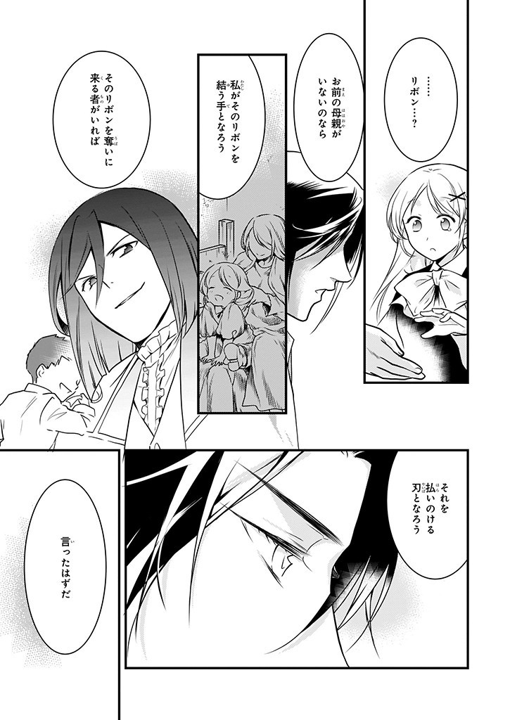 Mahou Yakushi ga Niban Deshi wo Mederu Riyuu: Senzoku Oshokujigakari ni Ninmei saremashita Chapter 9.2 37ページ