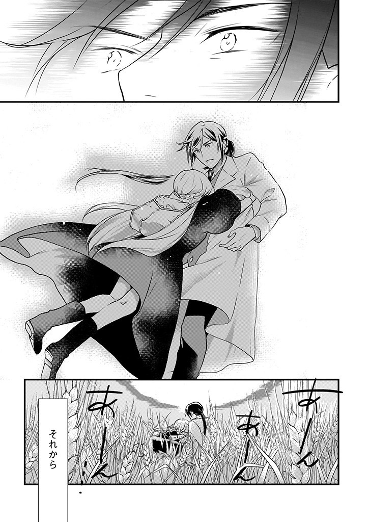 Mahou Yakushi ga Niban Deshi wo Mederu Riyuu: Senzoku Oshokujigakari ni Ninmei saremashita Chapter 9.2 39ページ