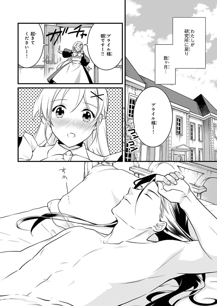 Mahou Yakushi ga Niban Deshi wo Mederu Riyuu: Senzoku Oshokujigakari ni Ninmei saremashita Chapter 9.2 40ページ
