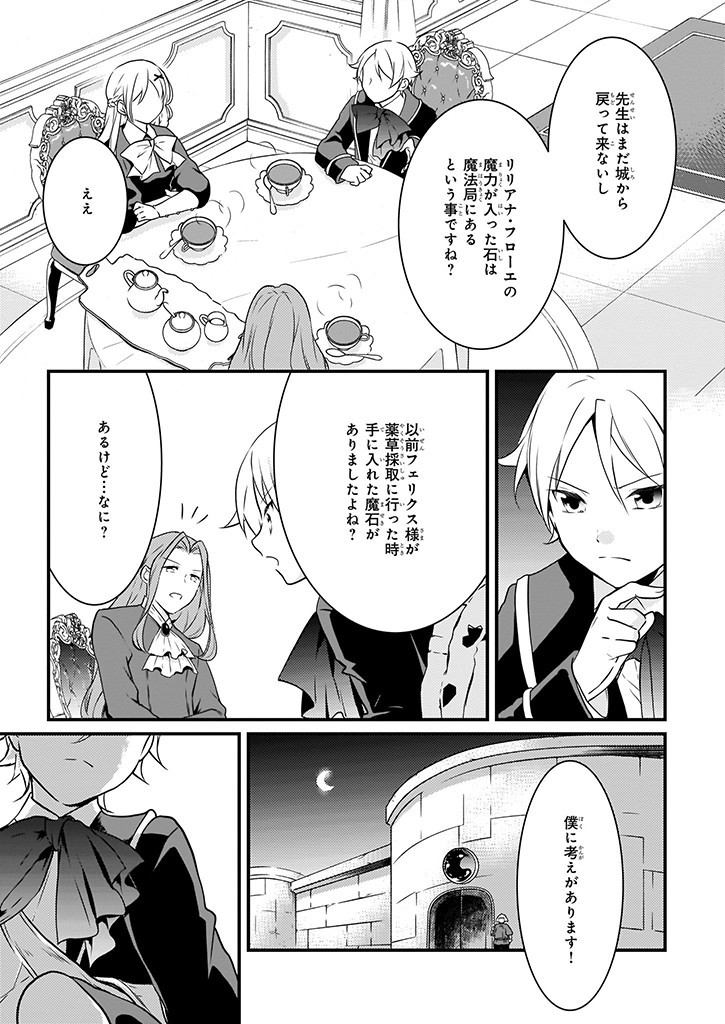 Mahou Yakushi ga Niban Deshi wo Mederu Riyuu: Senzoku Oshokujigakari ni Ninmei saremashita Chapter 9.2 5ページ