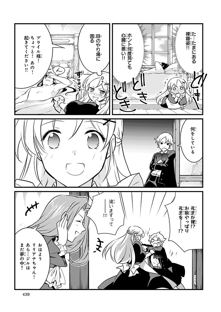 Mahou Yakushi ga Niban Deshi wo Mederu Riyuu: Senzoku Oshokujigakari ni Ninmei saremashita Chapter 9.2 41ページ