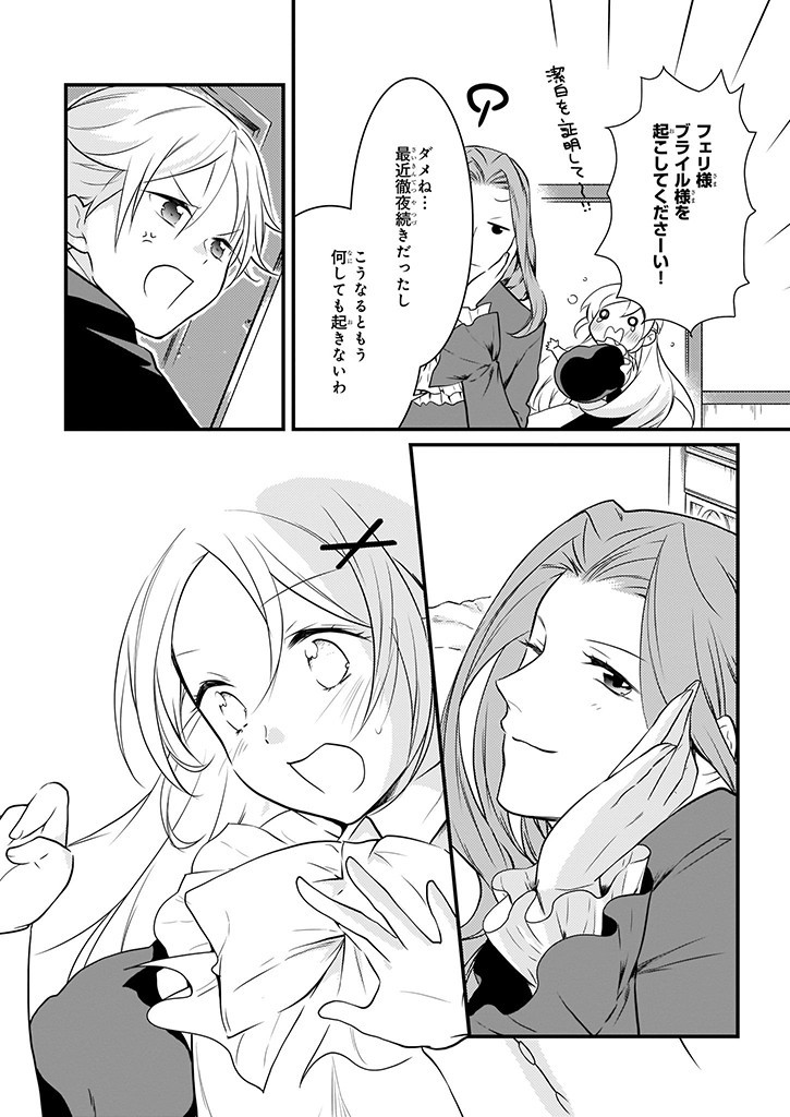Mahou Yakushi ga Niban Deshi wo Mederu Riyuu: Senzoku Oshokujigakari ni Ninmei saremashita Chapter 9.2 42ページ