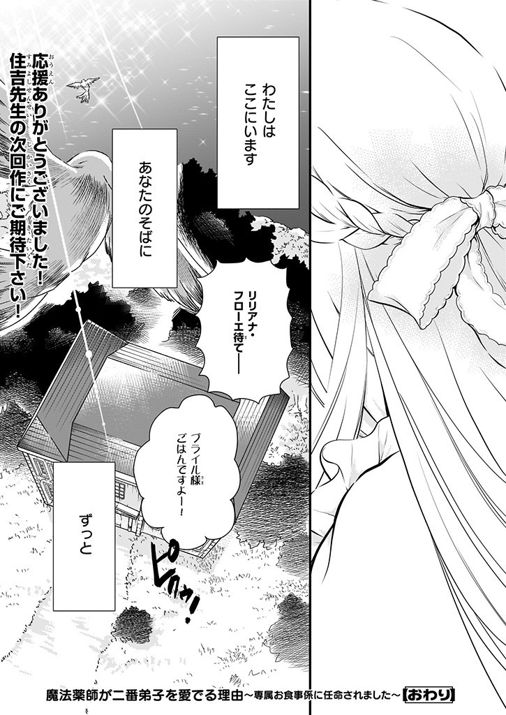 Mahou Yakushi ga Niban Deshi wo Mederu Riyuu: Senzoku Oshokujigakari ni Ninmei saremashita Chapter 9.2 44ページ