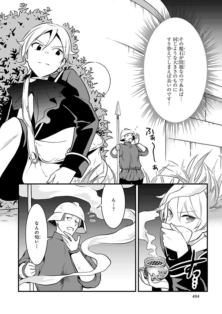 Mahou Yakushi ga Niban Deshi wo Mederu Riyuu: Senzoku Oshokujigakari ni Ninmei saremashita Chapter 9.2 6ページ