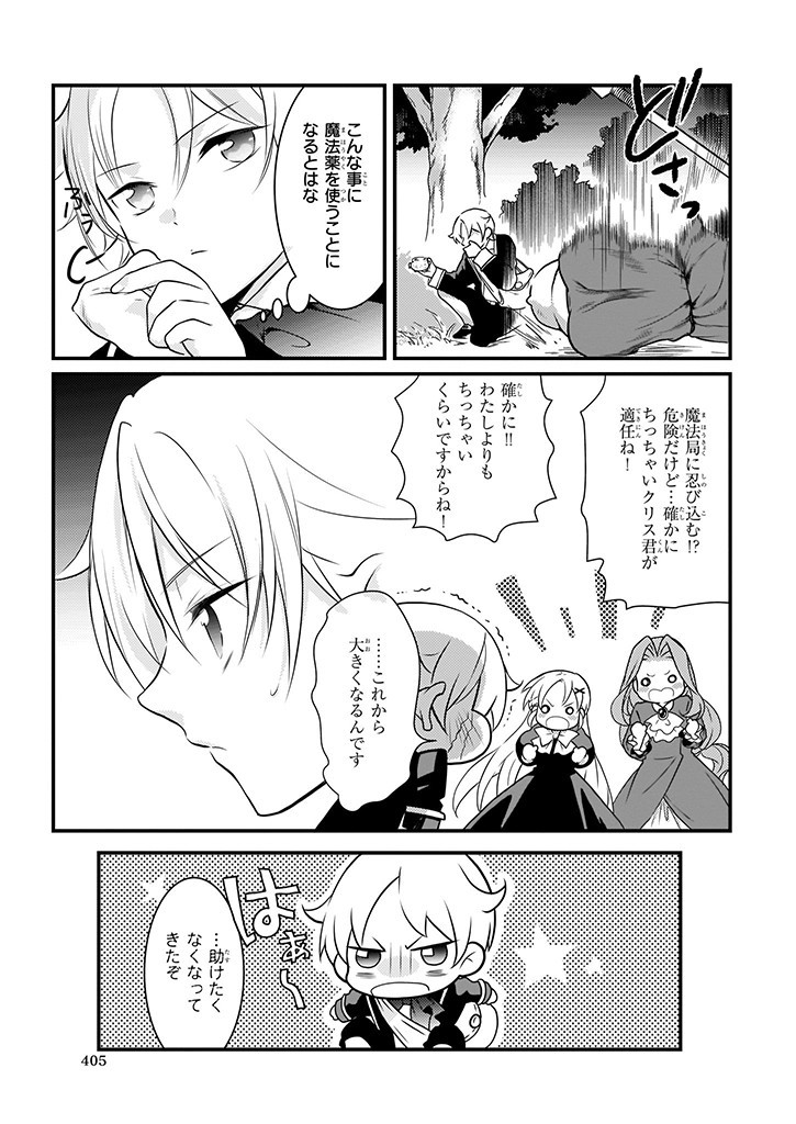Mahou Yakushi ga Niban Deshi wo Mederu Riyuu: Senzoku Oshokujigakari ni Ninmei saremashita Chapter 9.2 7ページ