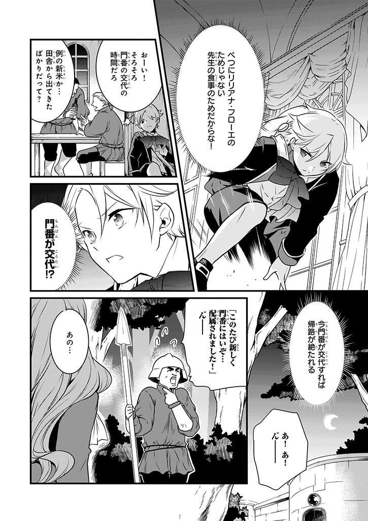 Mahou Yakushi ga Niban Deshi wo Mederu Riyuu: Senzoku Oshokujigakari ni Ninmei saremashita Chapter 9.2 8ページ