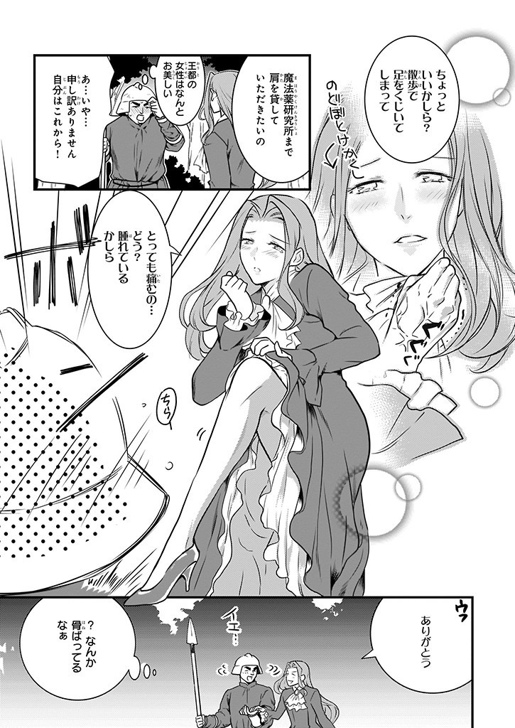 Mahou Yakushi ga Niban Deshi wo Mederu Riyuu: Senzoku Oshokujigakari ni Ninmei saremashita Chapter 9.2 9ページ