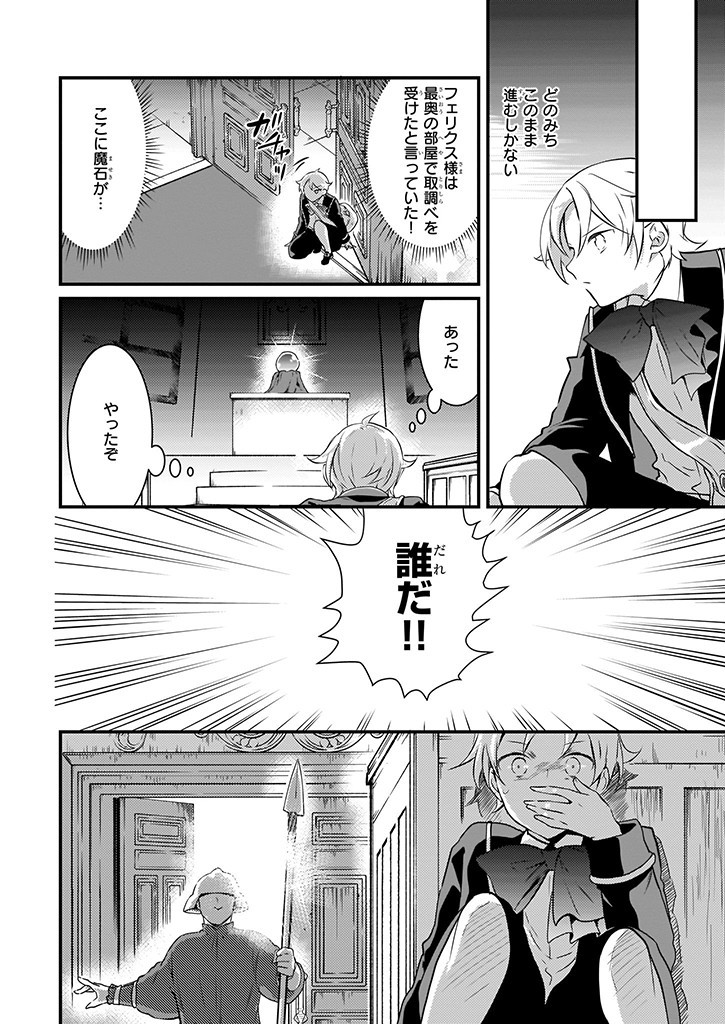 Mahou Yakushi ga Niban Deshi wo Mederu Riyuu: Senzoku Oshokujigakari ni Ninmei saremashita Chapter 9.2 10ページ