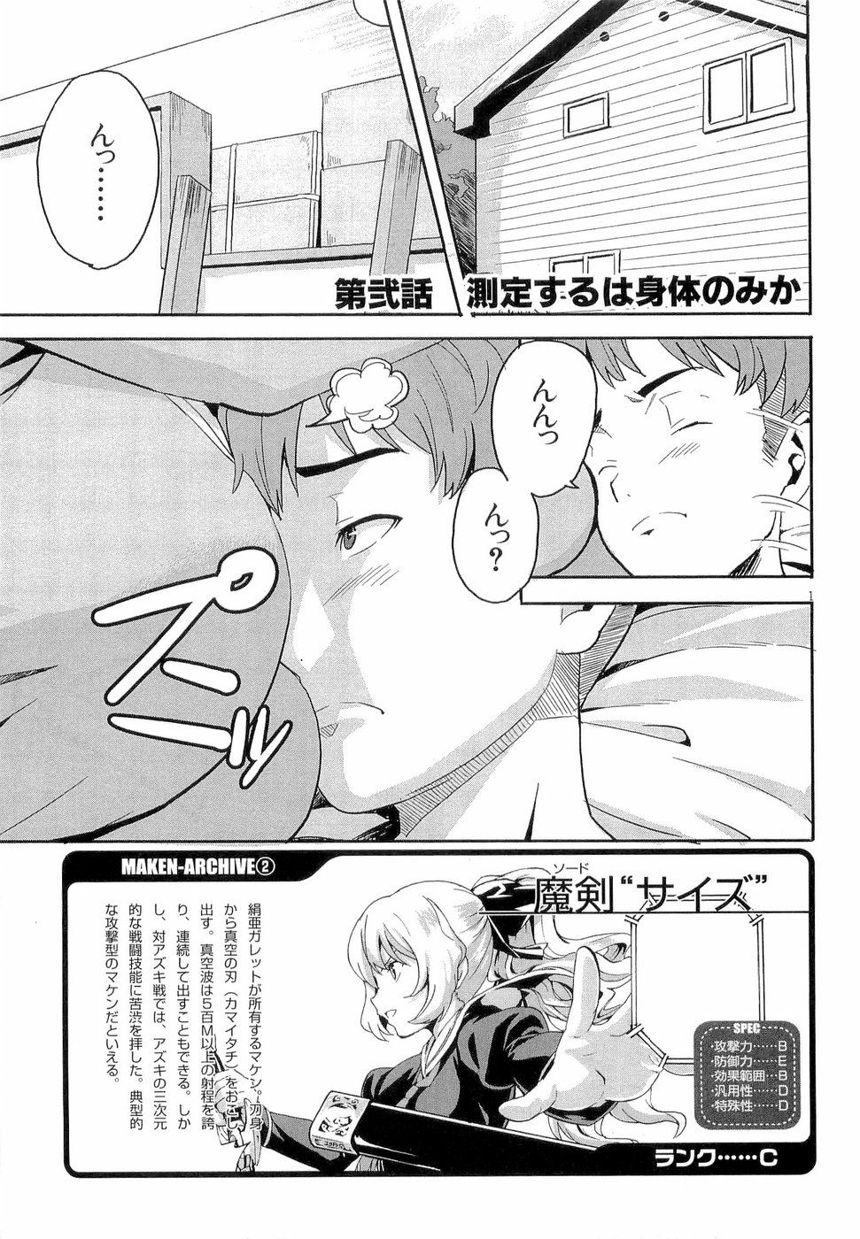 Maken-Ki! Chapter 2 1ページ
