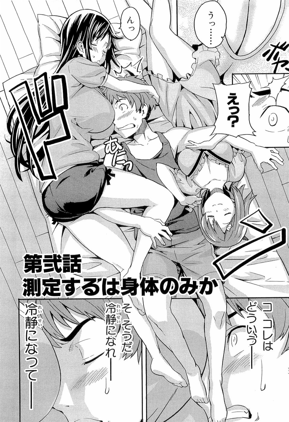 Maken-Ki! Chapter 2 2ページ