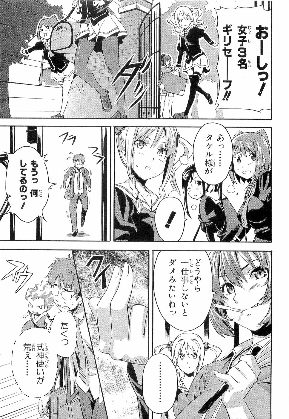Maken-Ki! Chapter 2 11ページ