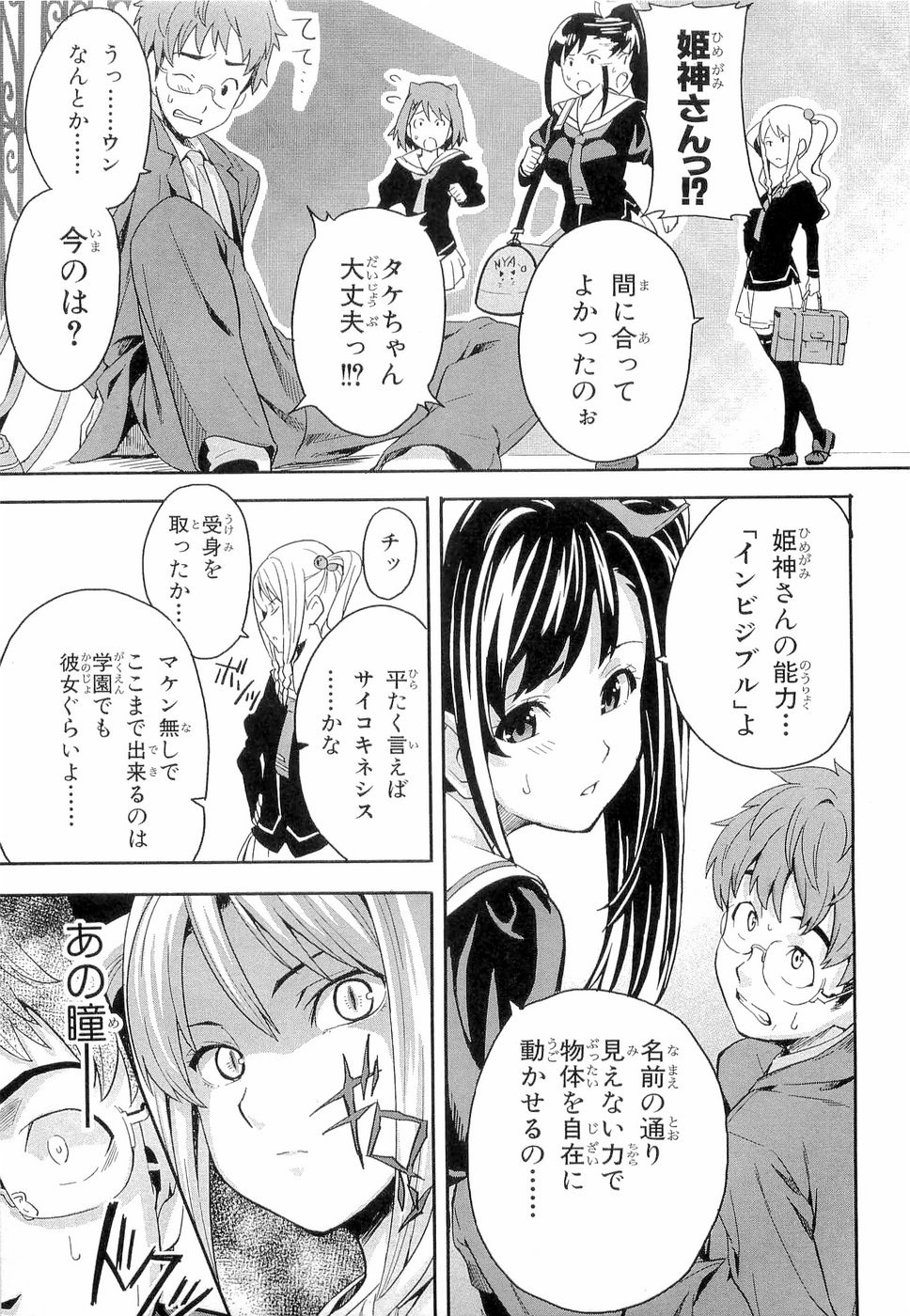 Maken-Ki! Chapter 2 13ページ