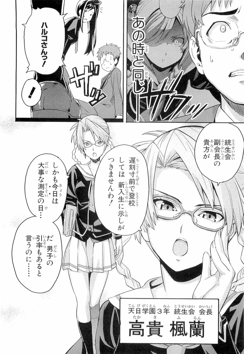 Maken-Ki! Chapter 2 14ページ