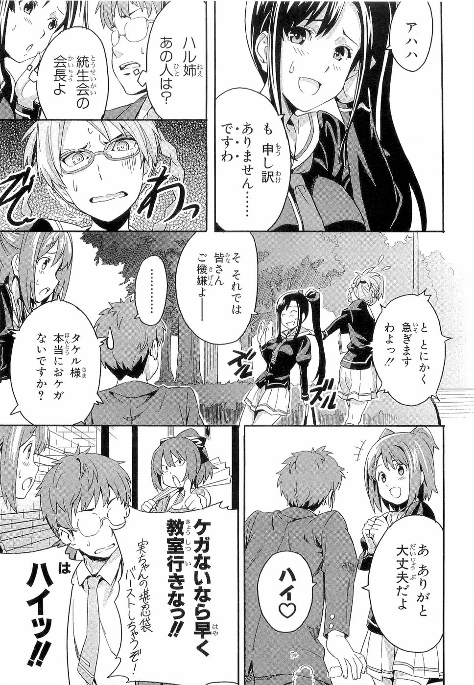 Maken-Ki! Chapter 2 15ページ