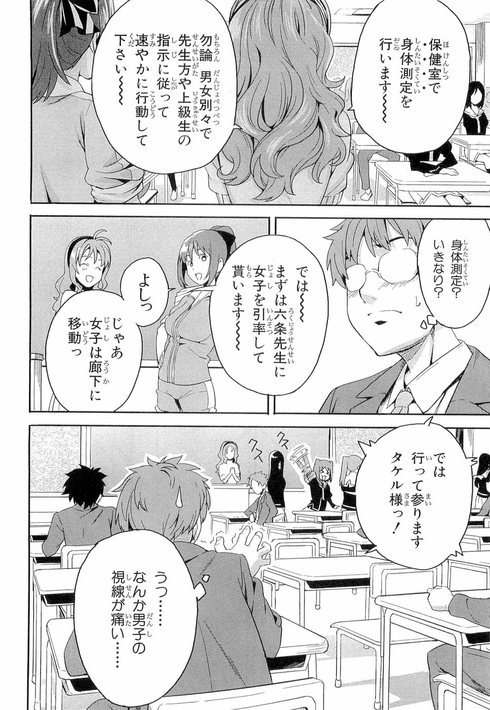 Maken-Ki! Chapter 2 18ページ