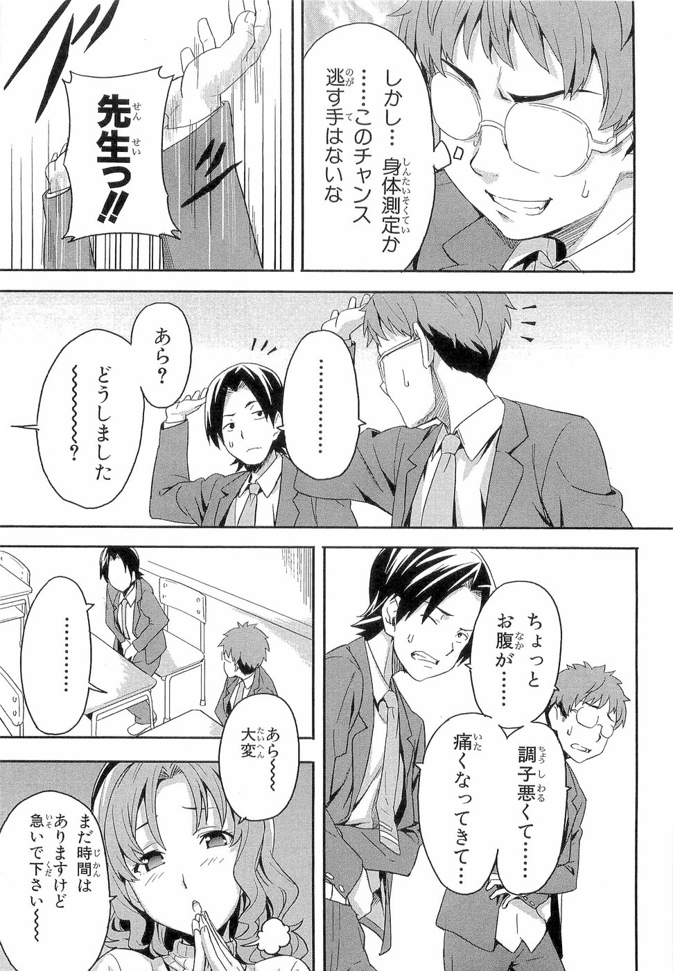 Maken-Ki! Chapter 2 19ページ