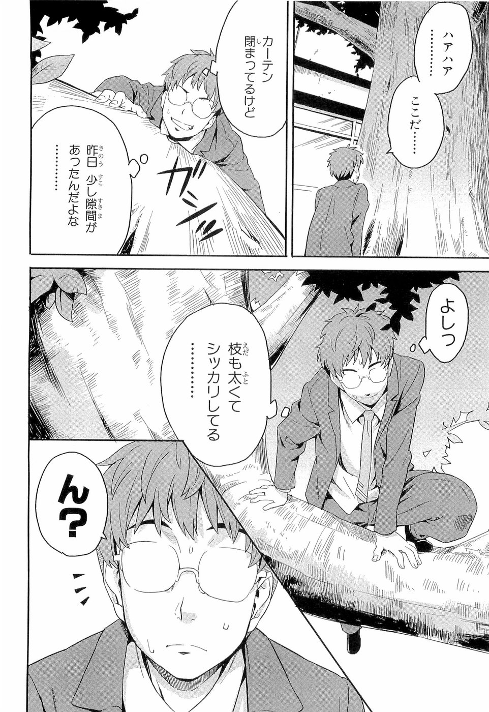 Maken-Ki! Chapter 2 20ページ