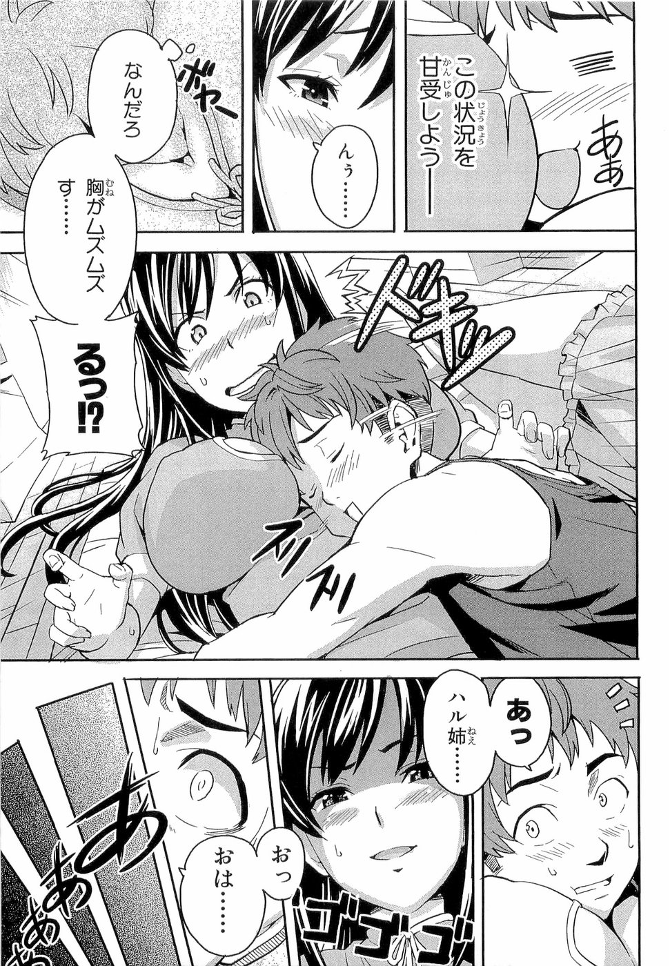 Maken-Ki! Chapter 2 3ページ