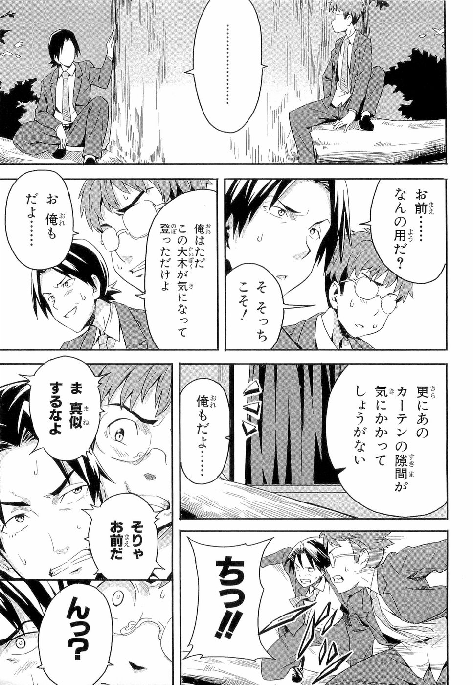 Maken-Ki! Chapter 2 21ページ