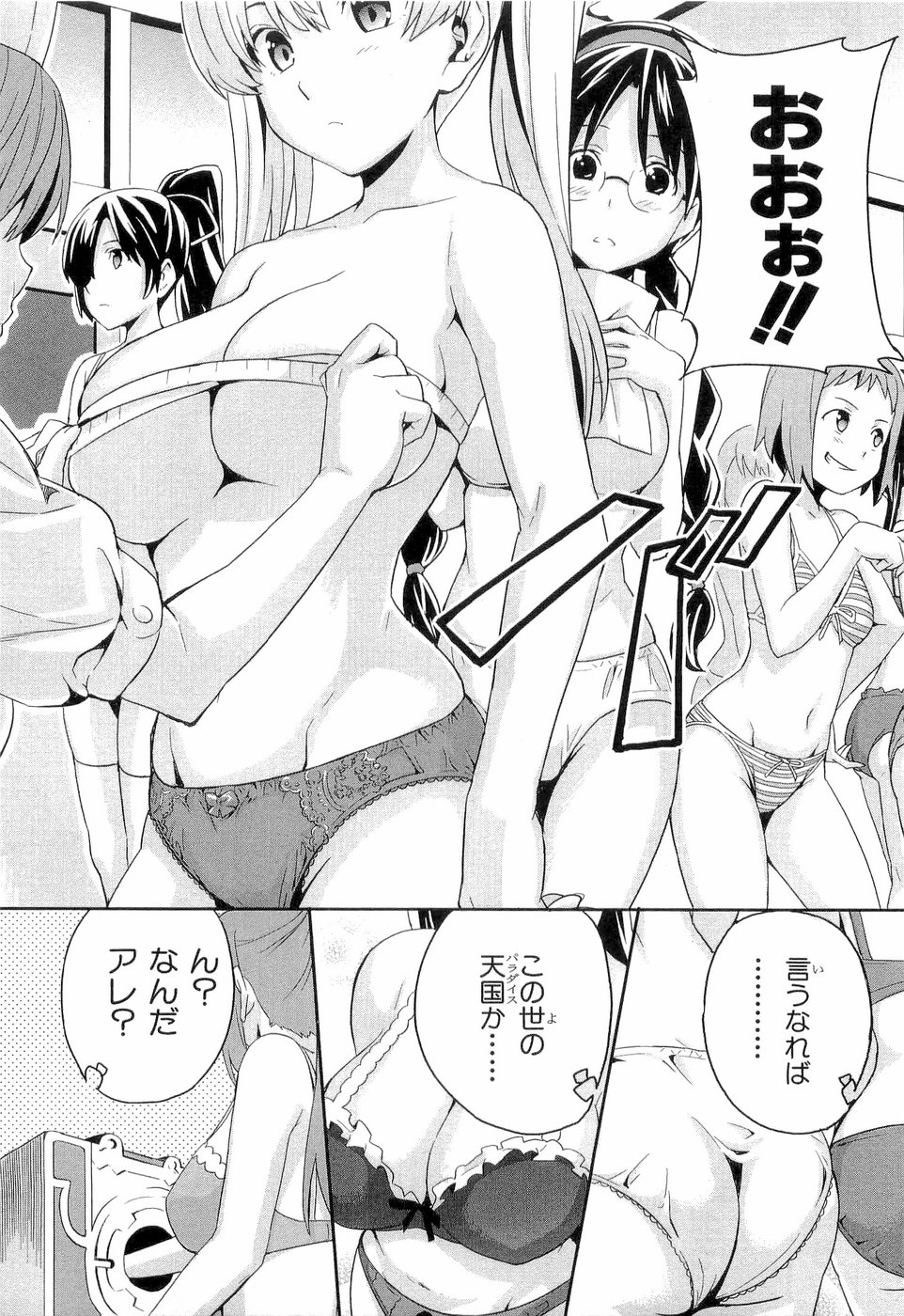 Maken-Ki! Chapter 2 23ページ