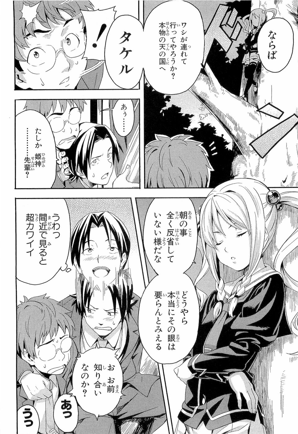 Maken-Ki! Chapter 2 24ページ