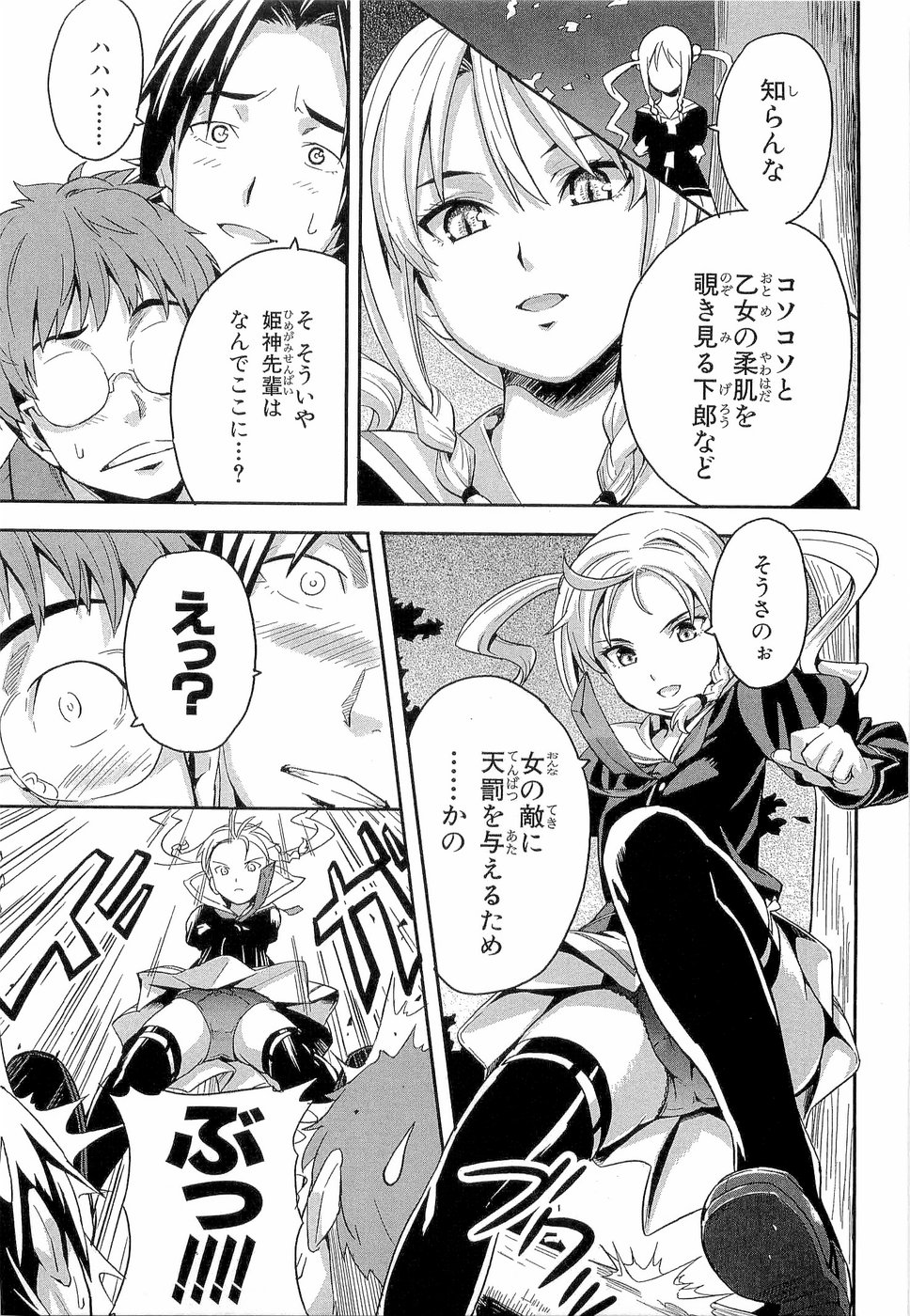 Maken-Ki! Chapter 2 25ページ