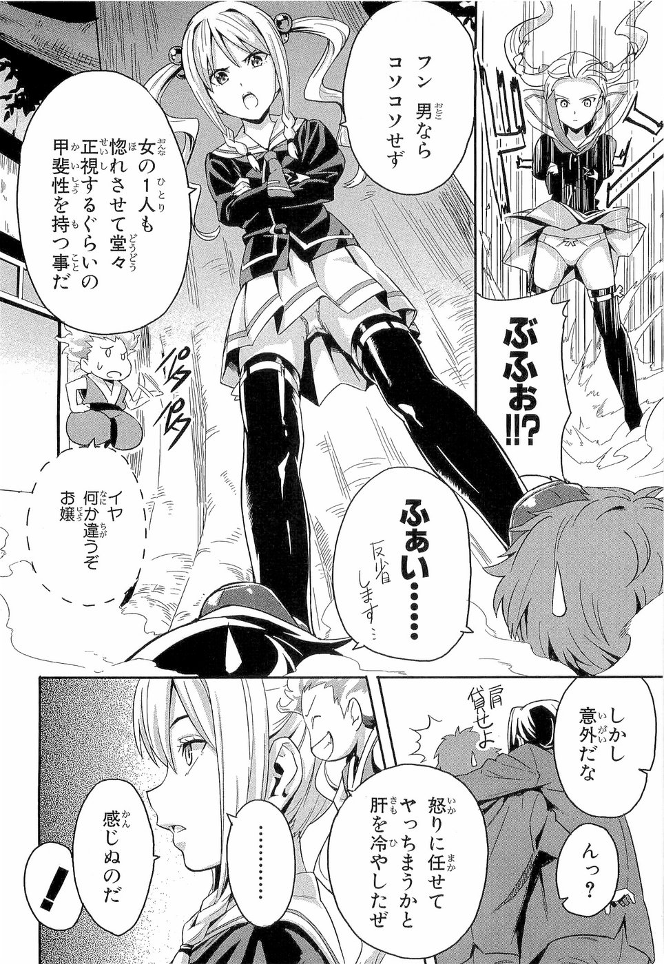 Maken-Ki! Chapter 2 26ページ