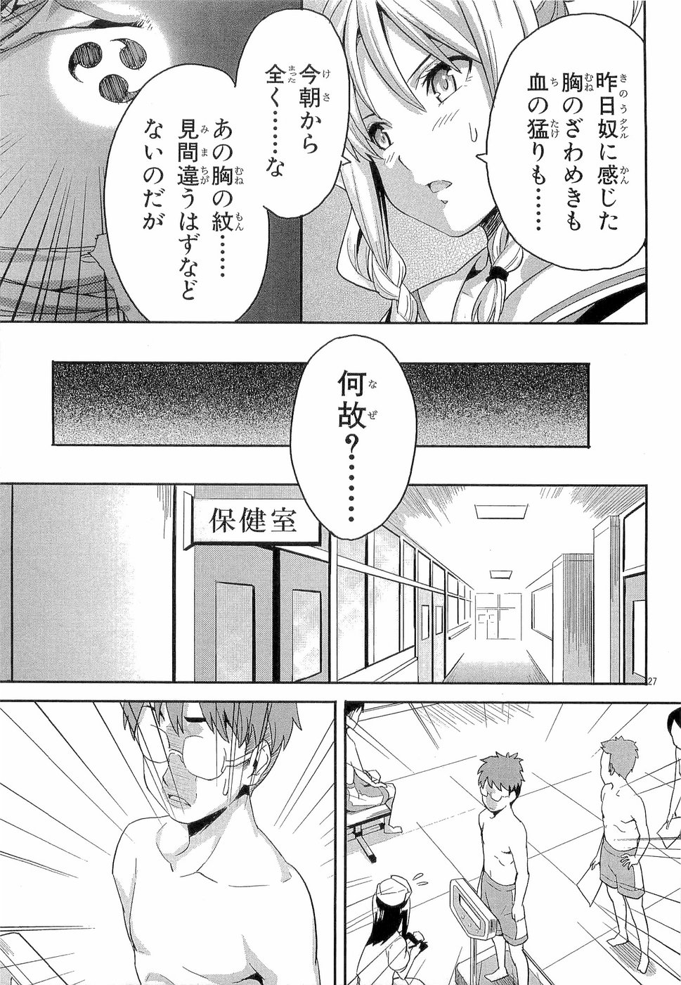 Maken-Ki! Chapter 2 27ページ