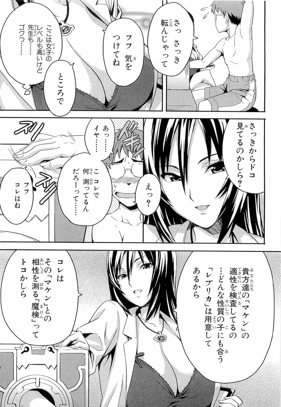 Maken-Ki! Chapter 2 29ページ