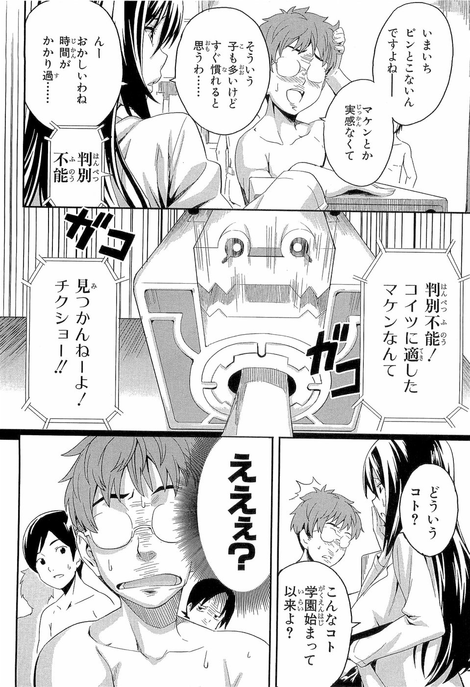 Maken-Ki! Chapter 2 30ページ
