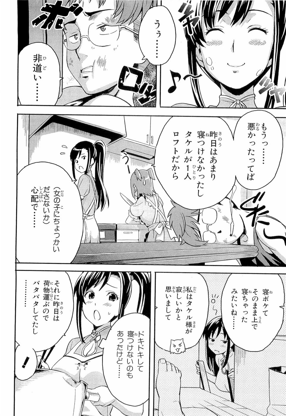 Maken-Ki! Chapter 2 4ページ