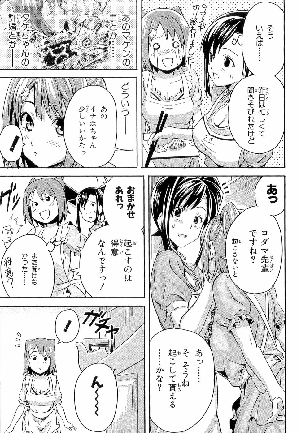 Maken-Ki! Chapter 2 5ページ