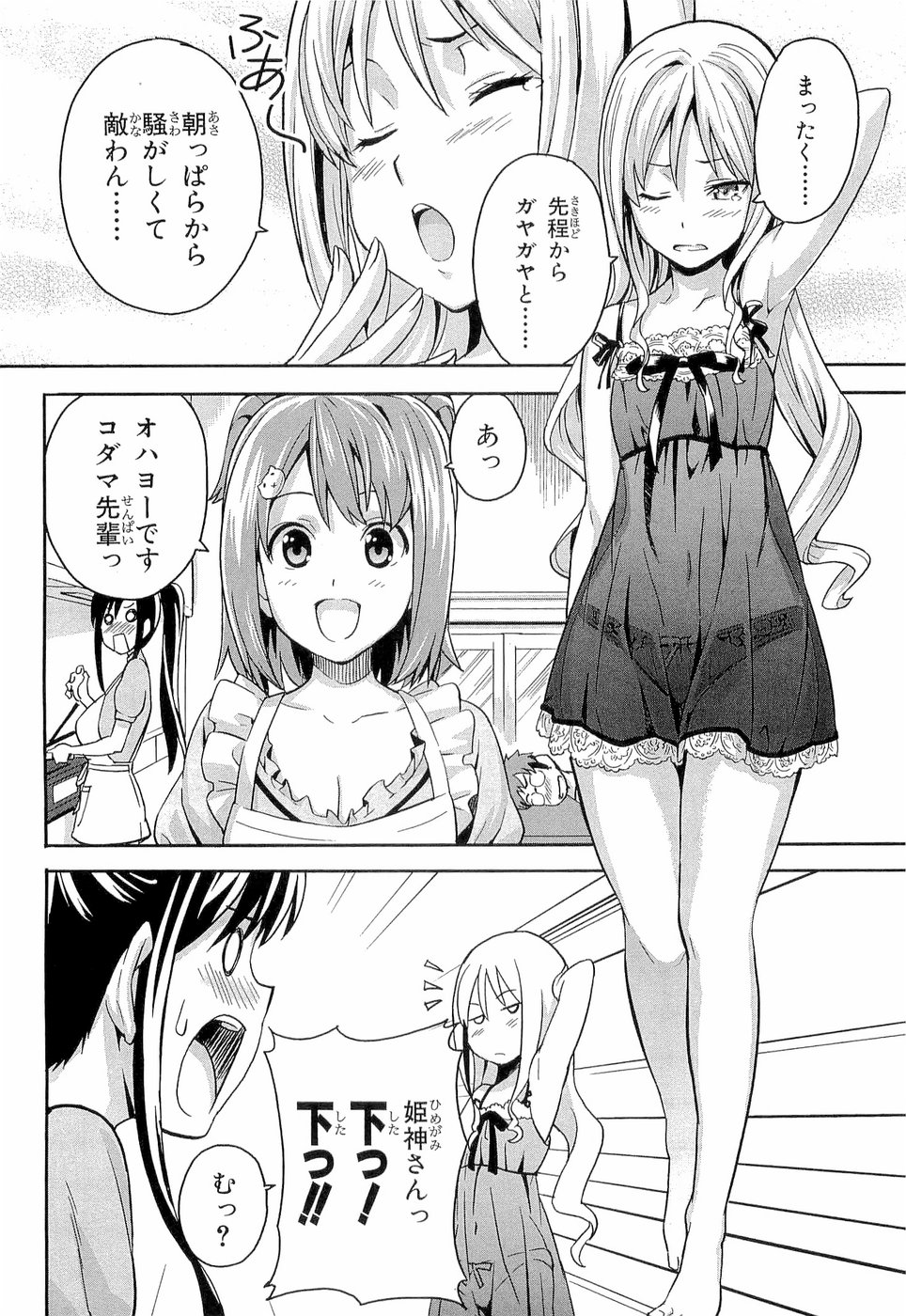 Maken-Ki! Chapter 2 6ページ