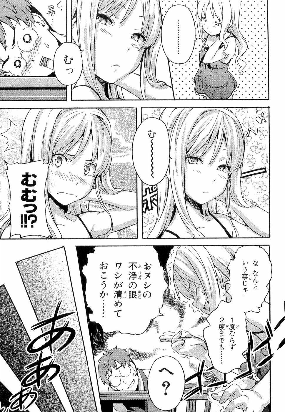 Maken-Ki! Chapter 2 7ページ