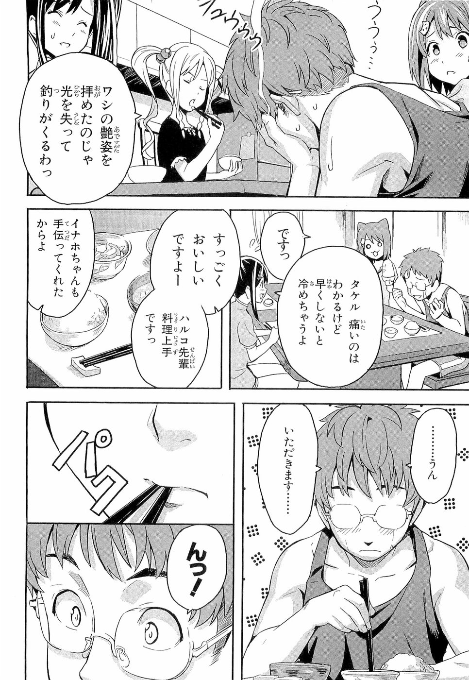 Maken-Ki! Chapter 2 8ページ