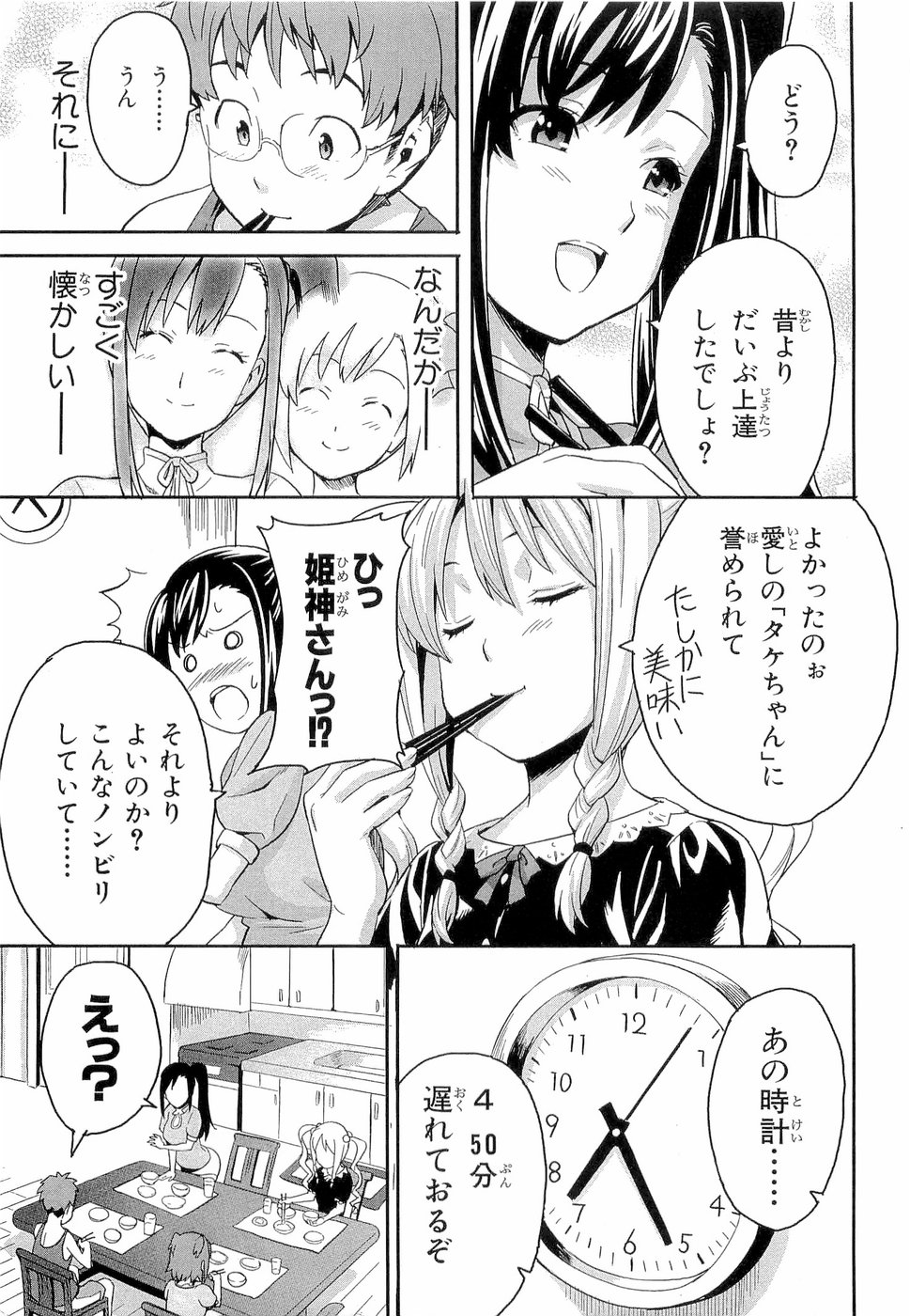 Maken-Ki! Chapter 2 9ページ